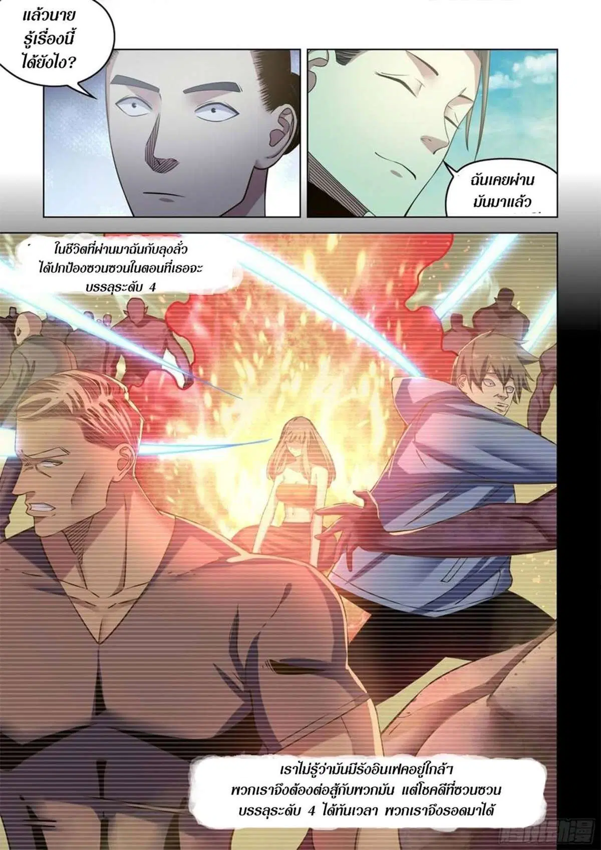 The Last Human ตอนที่ 516 หน้า 7