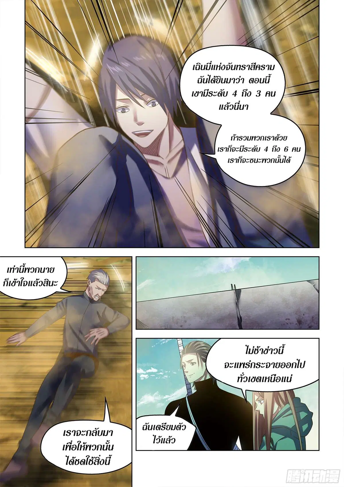 The Last Human ตอนที่ 505 หน้า 15