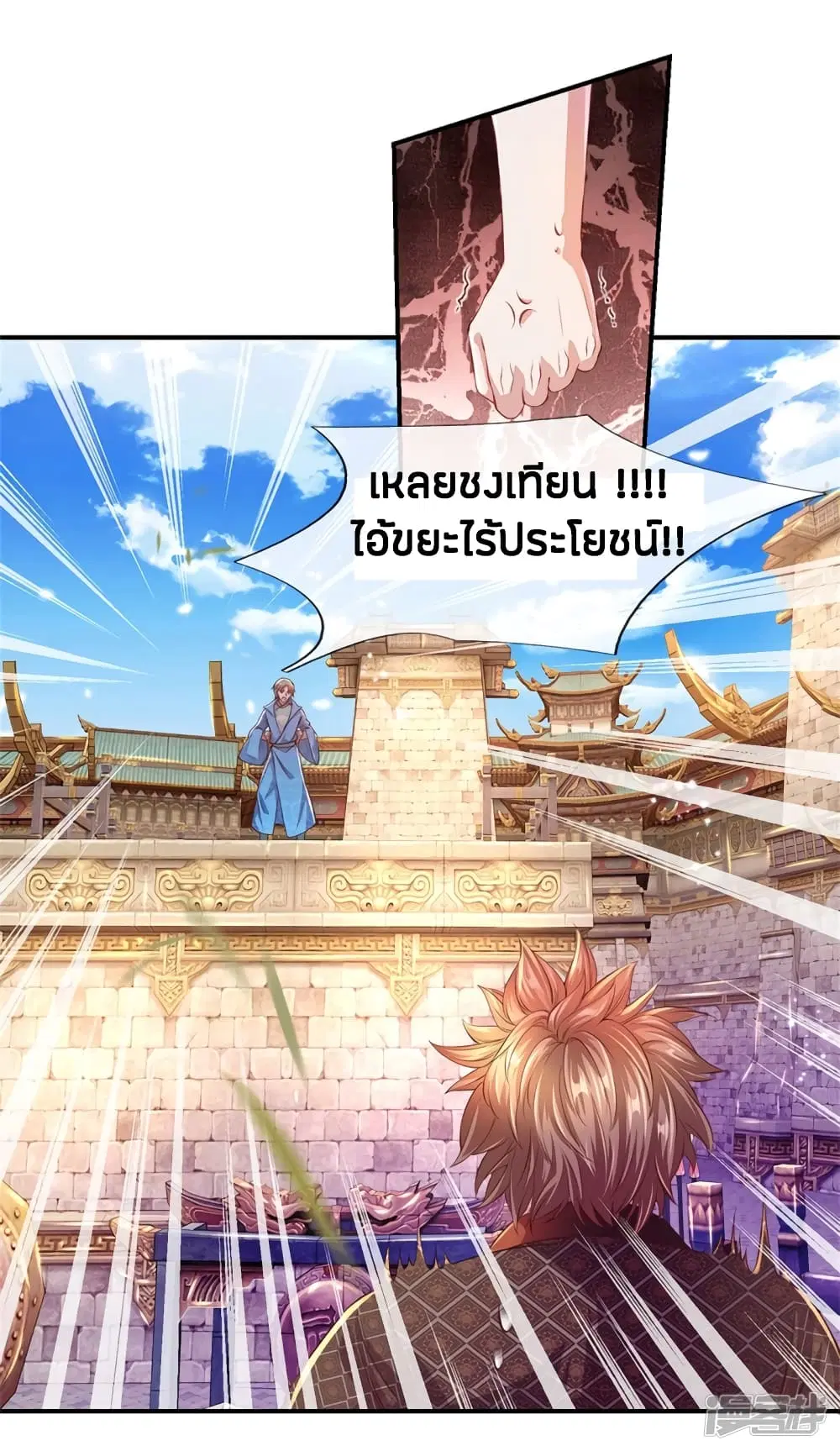 Sky Sword God ตอนที่ 127 หน้า 10