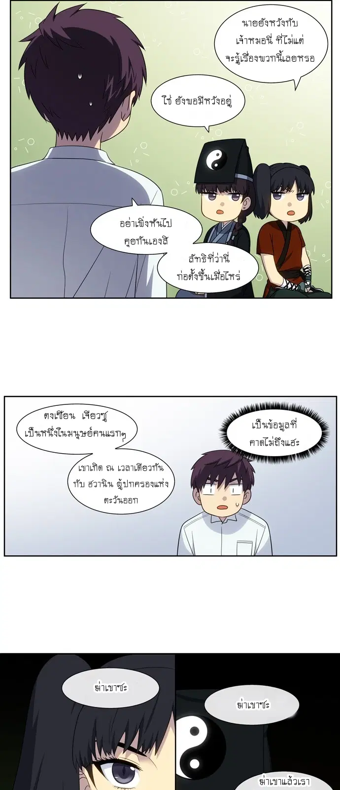 The Gamer ตอนที่ 353 หน้า 13