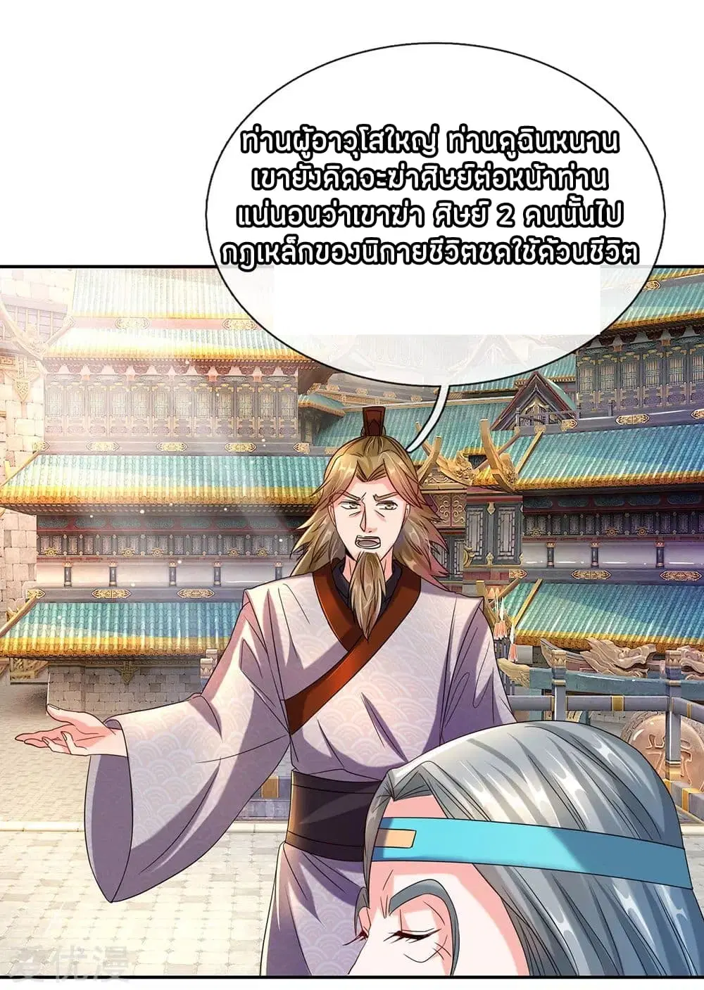 Sky Sword God ตอนที่ 100 หน้า 10