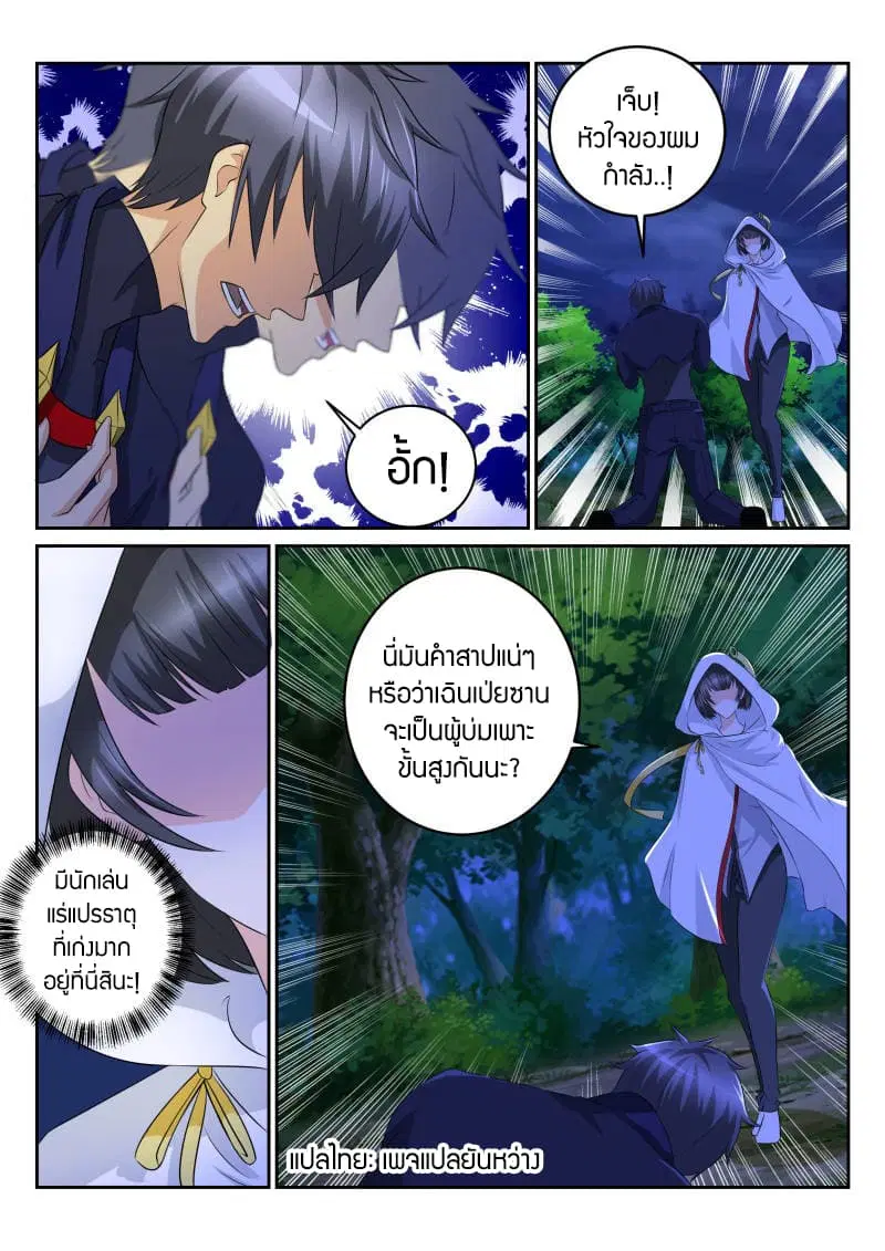 Rebirth Of The Urban Immortal Cultivator ตอนที่ 115 หน้า 15