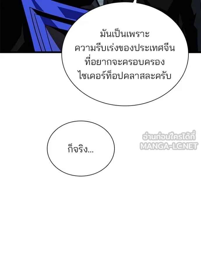 Villain to Kill ตอนที่ 168 หน้า 55