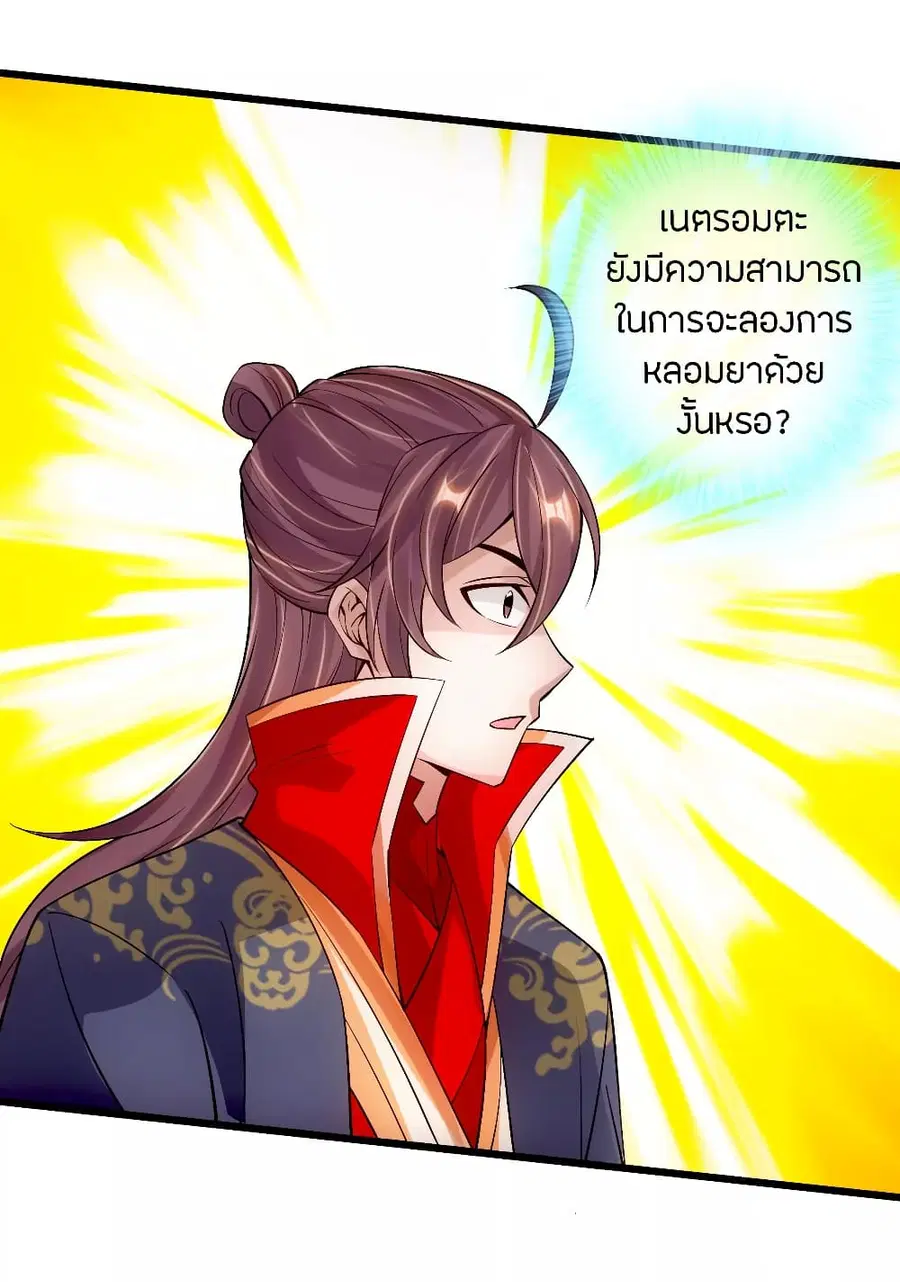 Banished Disciple’s Counterattack ราชาอมตะผู้ถูกขับไล่ ตอนที่ 119 หน้า 11