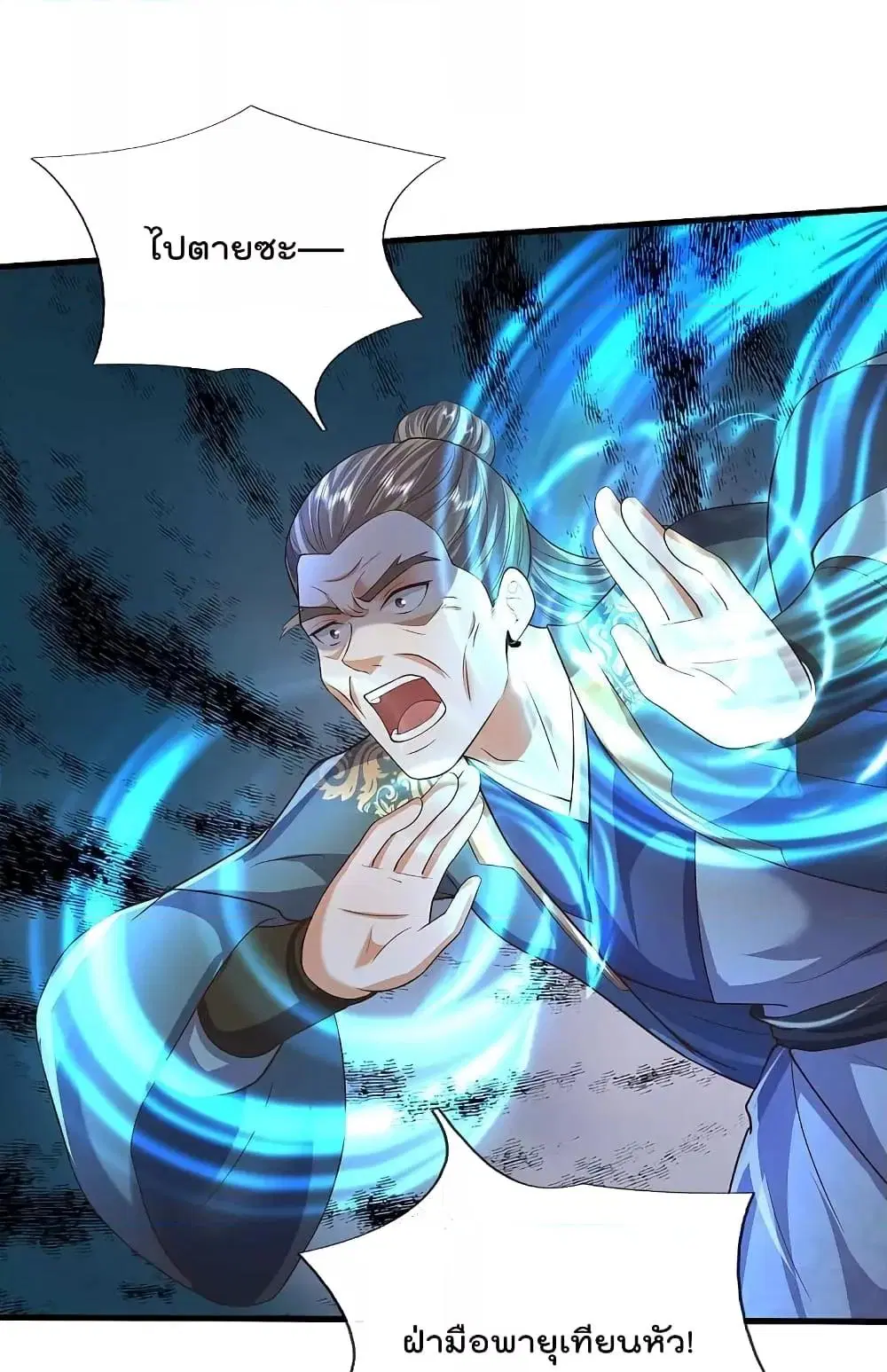 I’m the Great Immortal ตอนที่ 563 หน้า 16