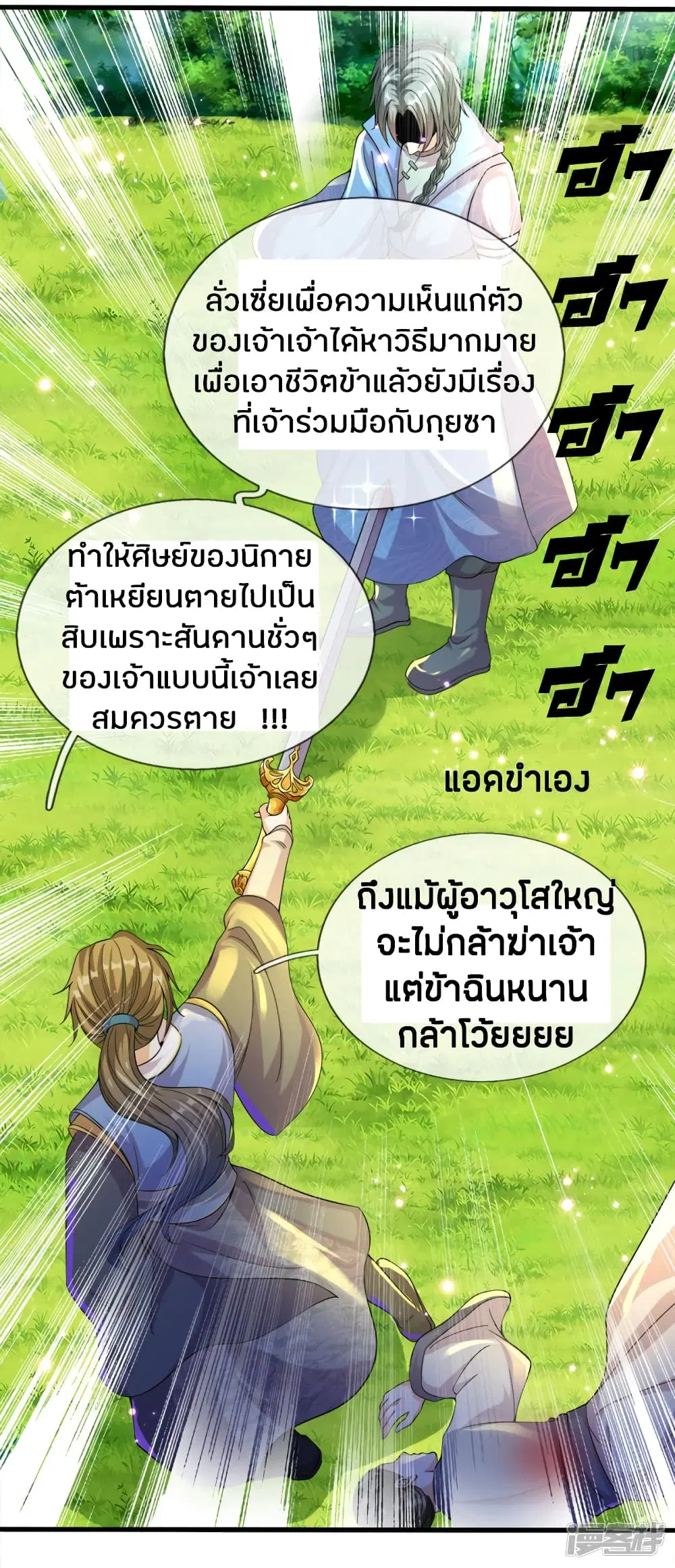Sky Sword God ตอนที่ 166 หน้า 14