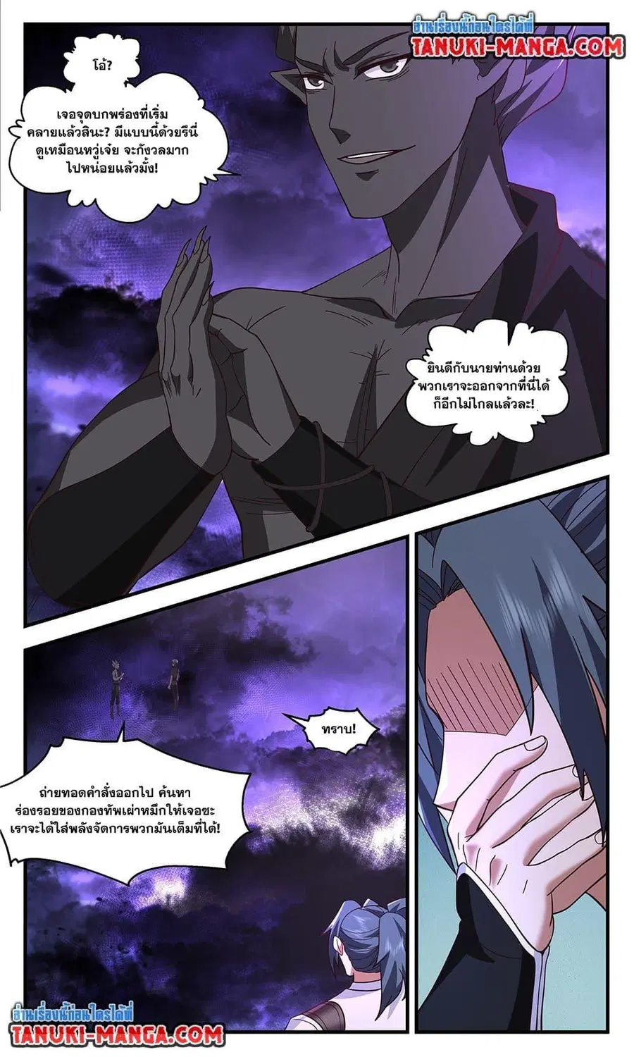 Martial Peak ตอนที่ 3728 หน้า 6