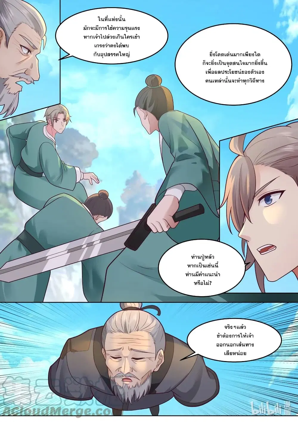 Martial God Asura ตอนที่ 657 หน้า 6