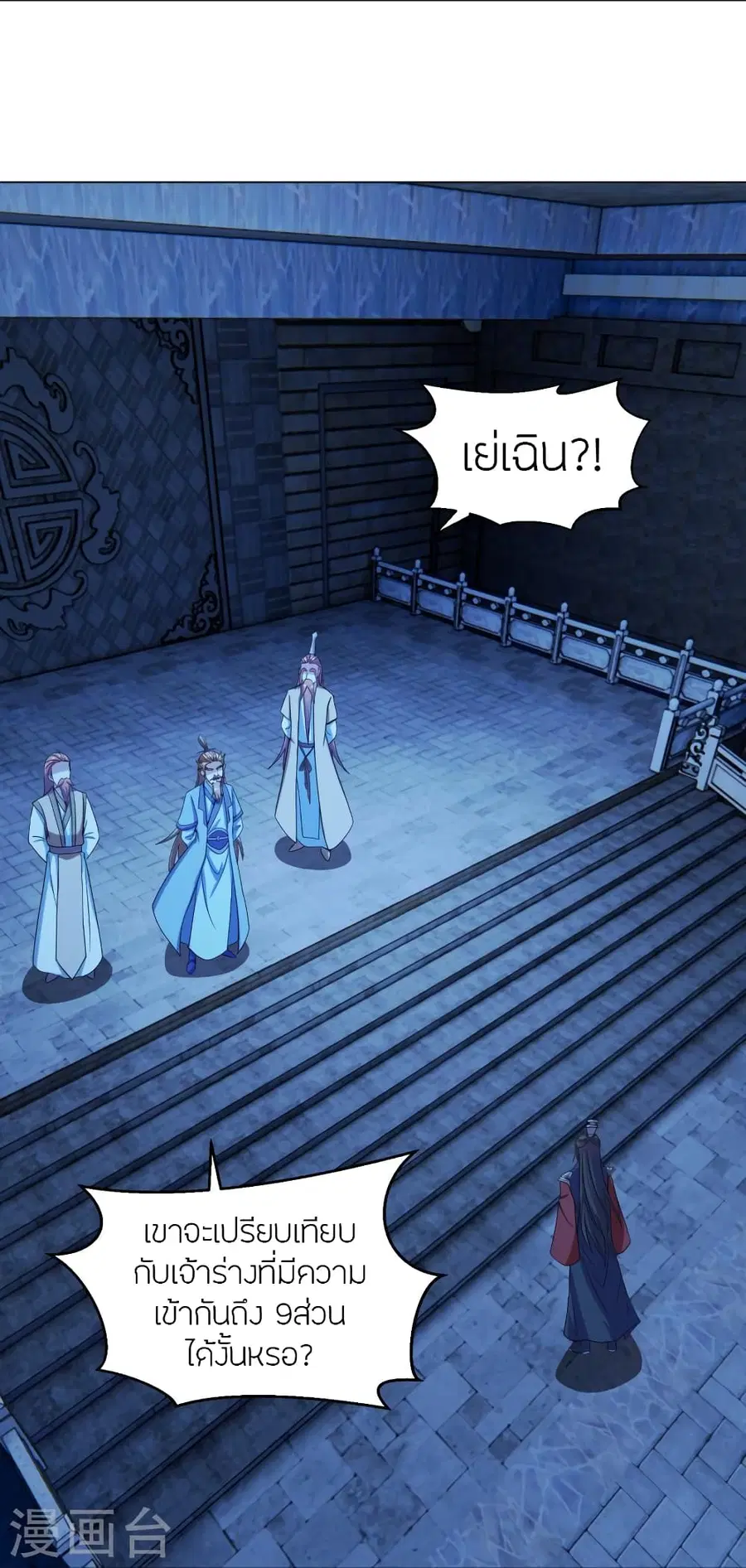 Banished Disciple’s Counterattack ราชาอมตะผู้ถูกขับไล่ ตอนที่ 283 หน้า 14