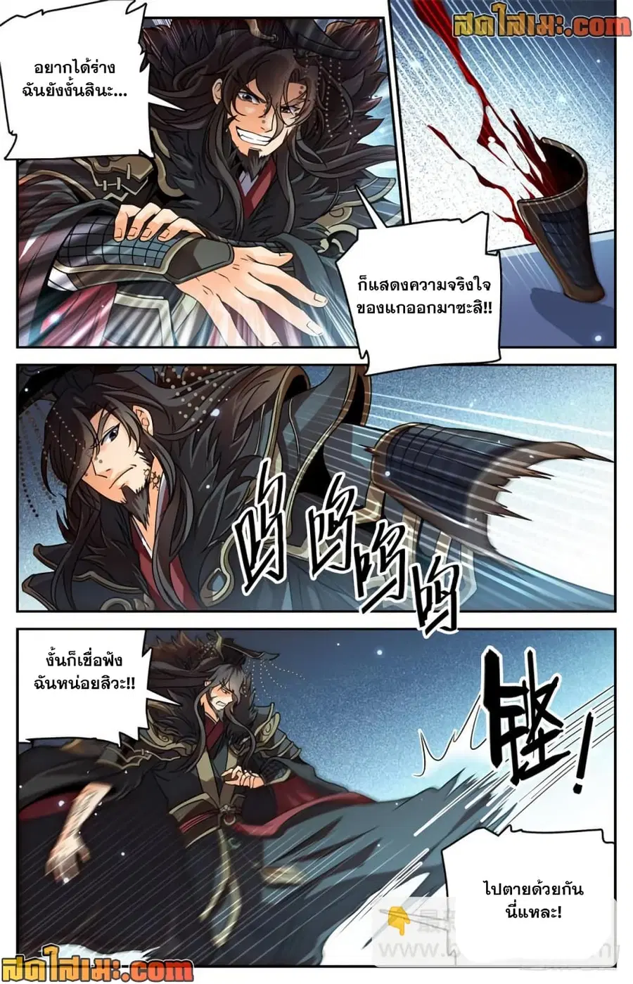 Versatile Mage ตอนที่ 455 หน้า 4