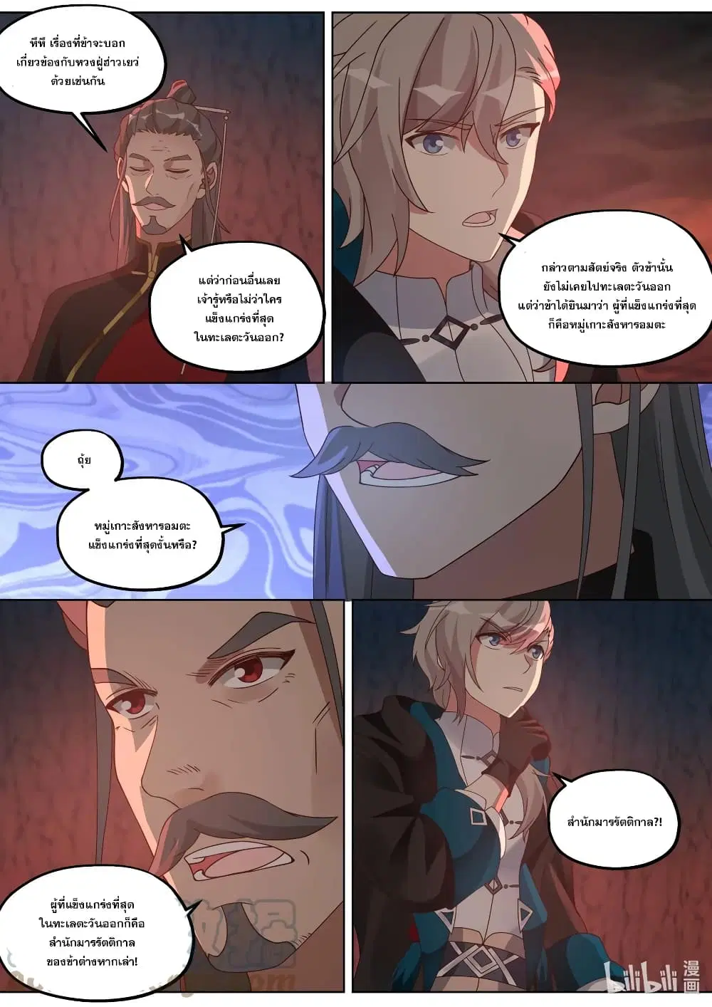 Martial God Asura ตอนที่ 408 หน้า 9