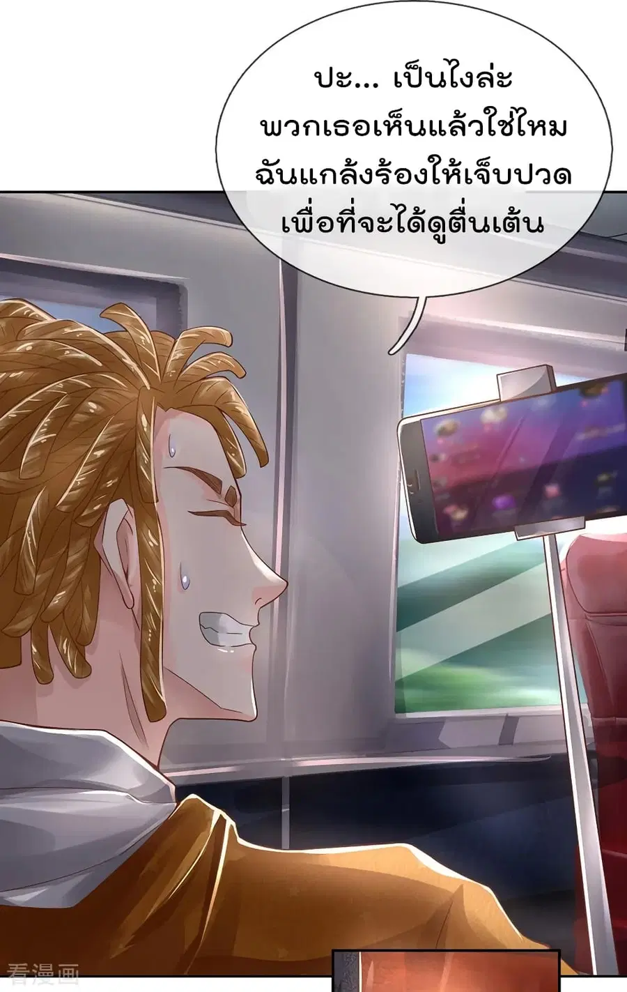 I’m the Great Immortal ตอนที่ 226 หน้า 5