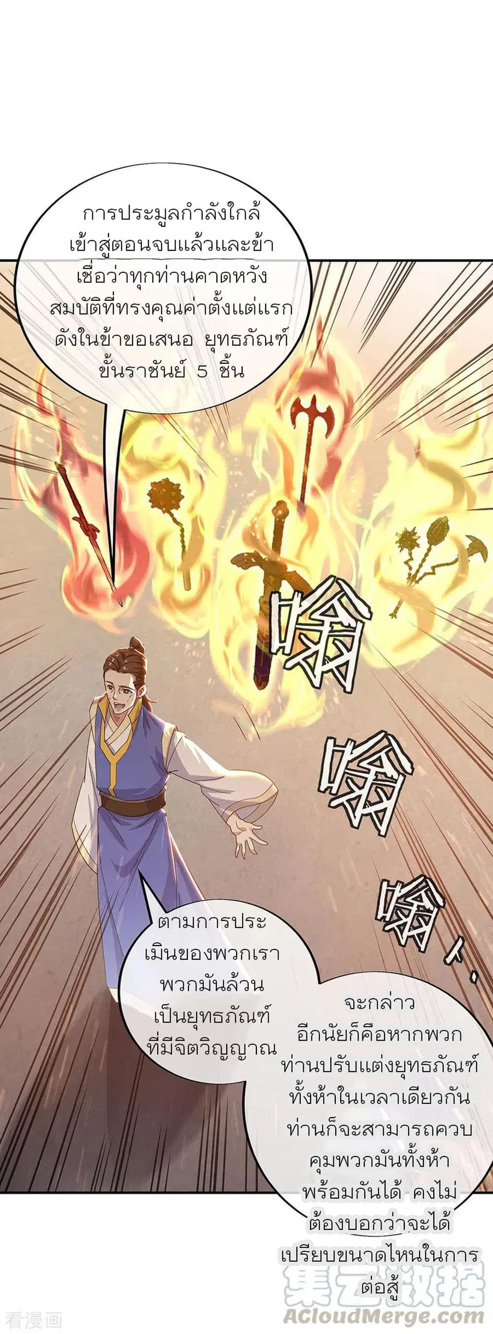 Peerless Battle Spirit ตอนที่ 263 หน้า 7