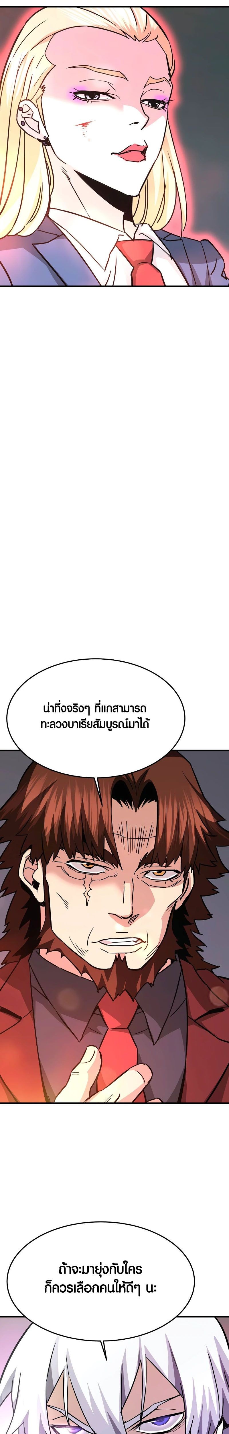 Han Dae Sung That Returned From Hell ตอนที่ 101 หน้า 25
