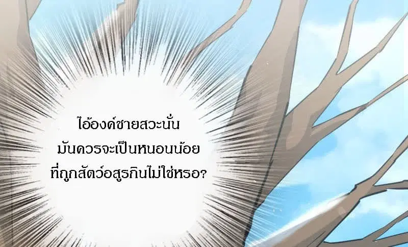 Release That Witch ตอนที่ 68 หน้า 66