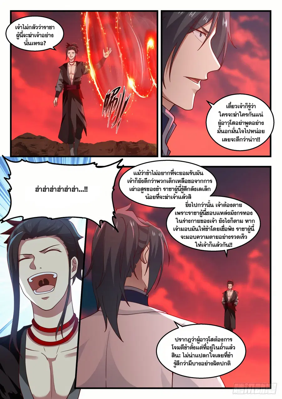 Martial Peak ตอนที่ 1389 หน้า 5