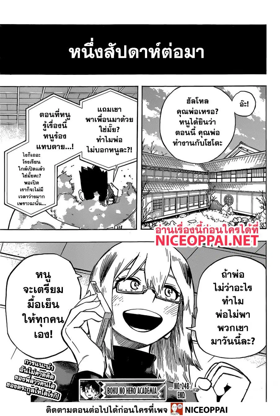 Boku no Hero Academia (My Hero Academia) ตอนที่ 248 หน้า 14