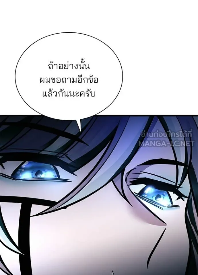Villain to Kill ตอนที่ 223 หน้า 11