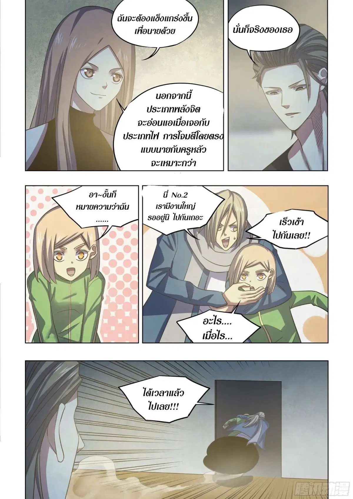 The Last Human ตอนที่ 421 หน้า 15