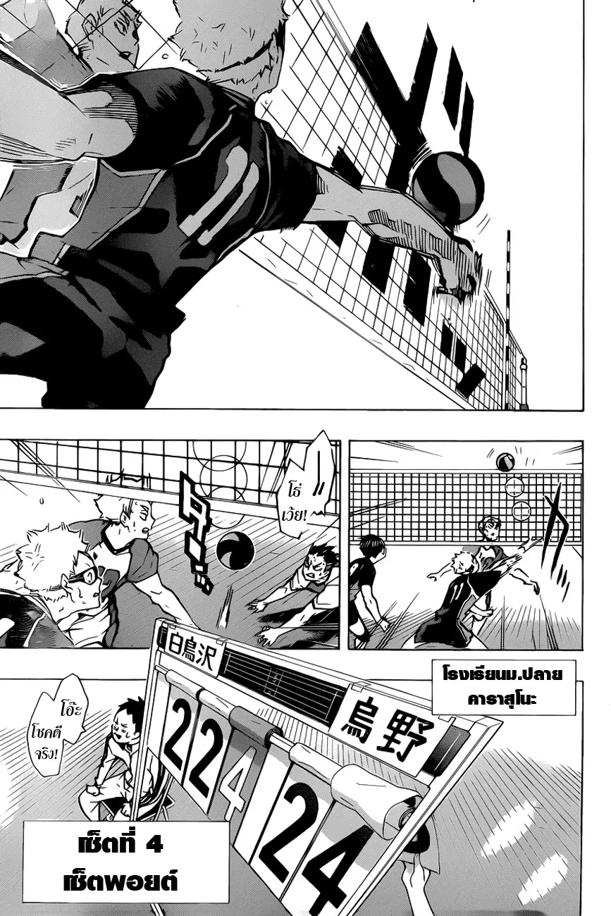 Haikyuu!! ตอนที่ 172 หน้า 9