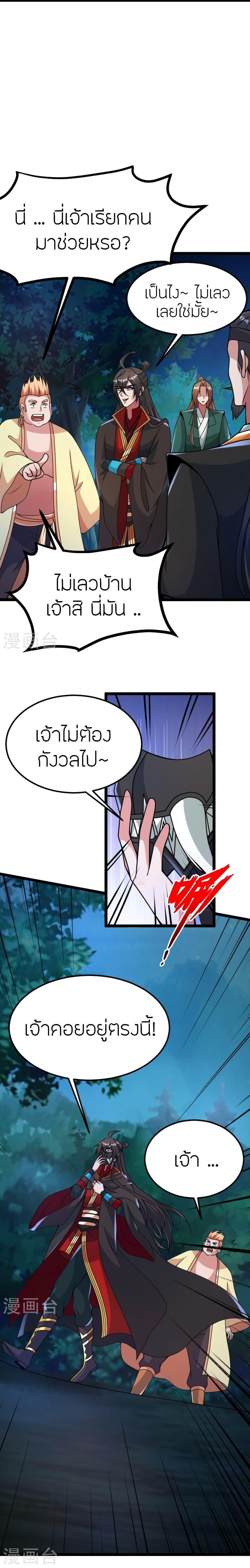 Banished Disciple’s Counterattack ราชาอมตะผู้ถูกขับไล่ ตอนที่ 424 หน้า 9
