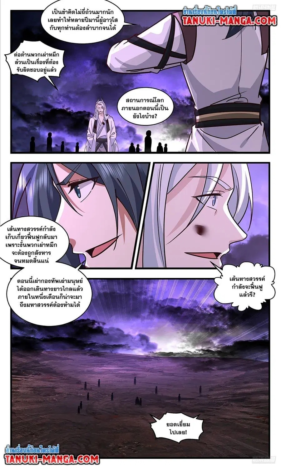 Martial Peak ตอนที่ 3728 หน้า 10