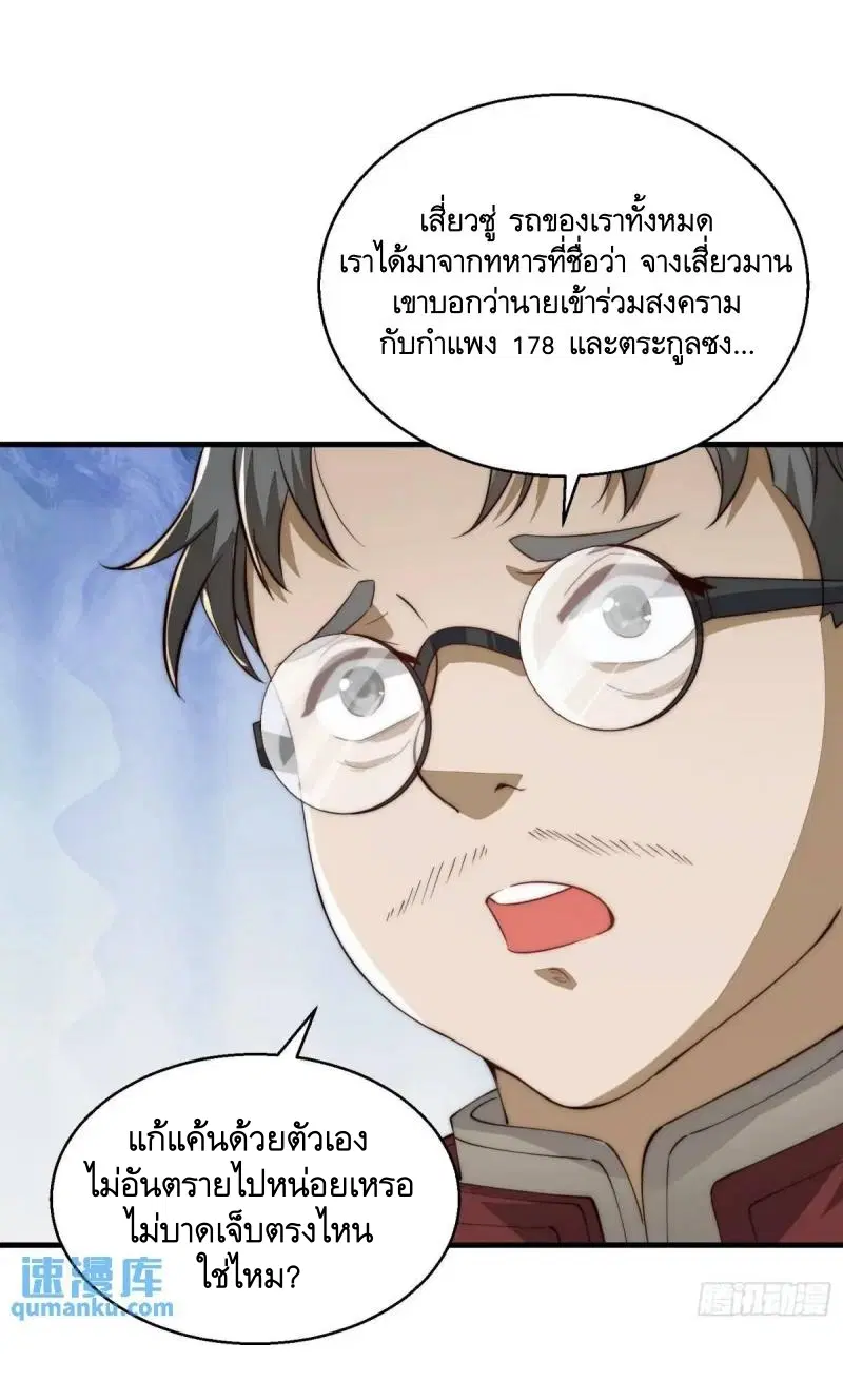 The First Order ตอนที่ 328 หน้า 30