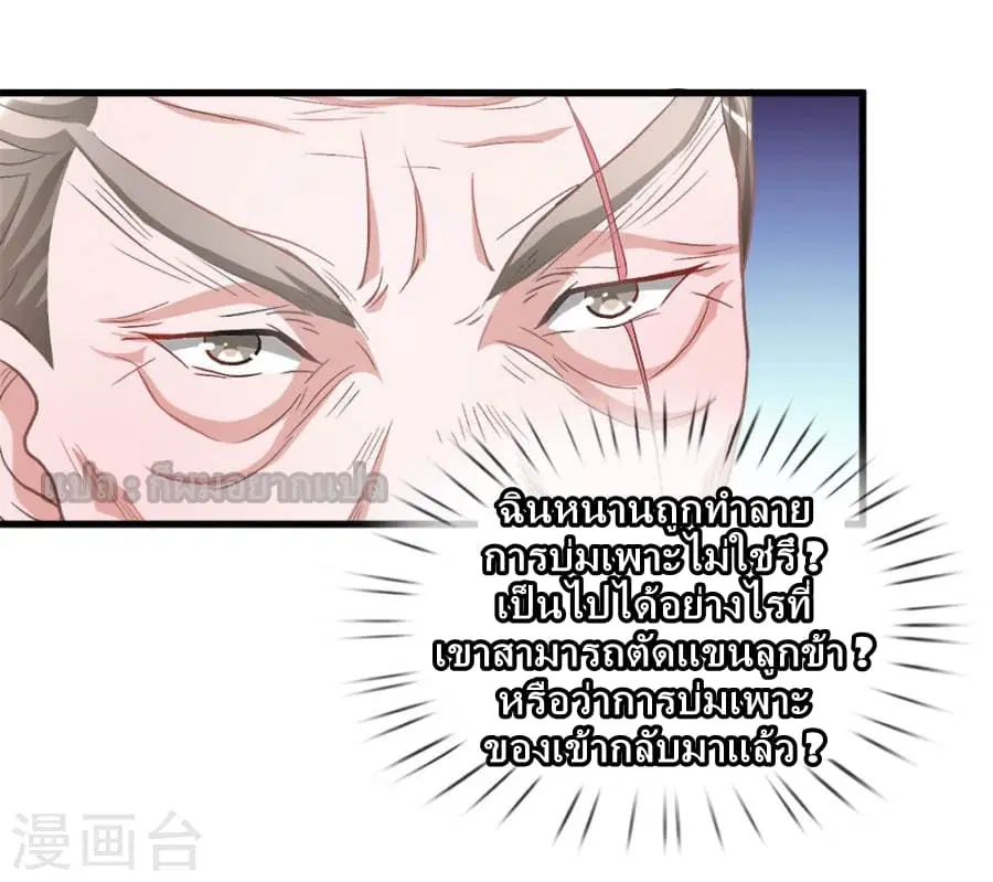 Sky Sword God ตอนที่ 11 หน้า 14