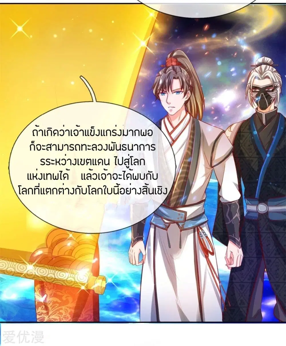 Sky Sword God ตอนที่ 263 หน้า 4