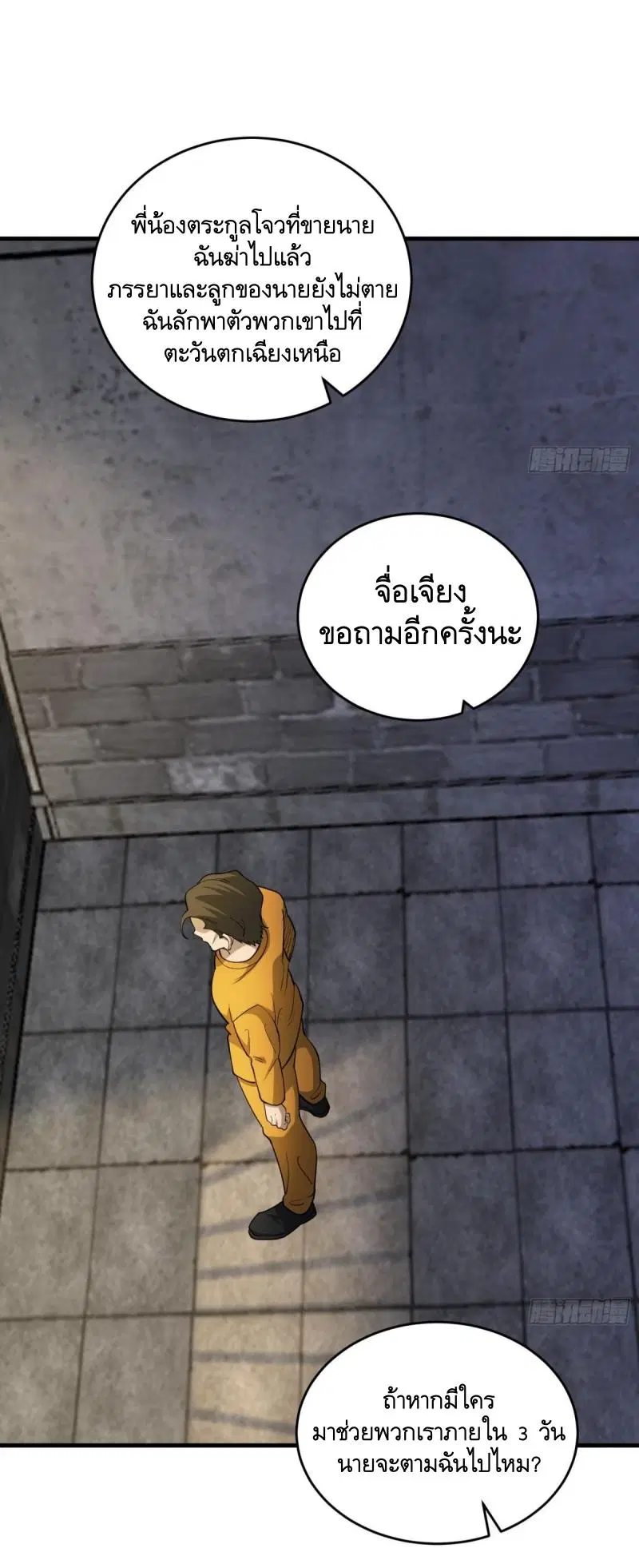 The First Order ตอนที่ 422 หน้า 41