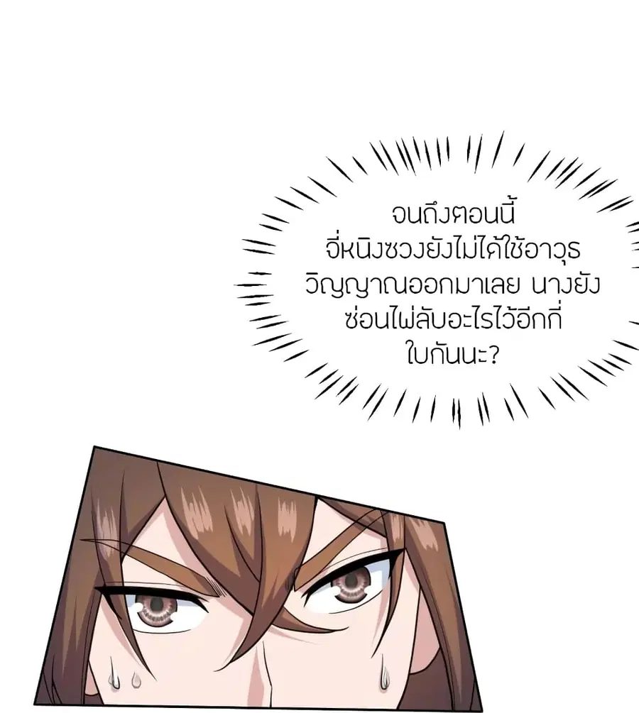 Banished Disciple’s Counterattack ราชาอมตะผู้ถูกขับไล่ ตอนที่ 268 หน้า 58