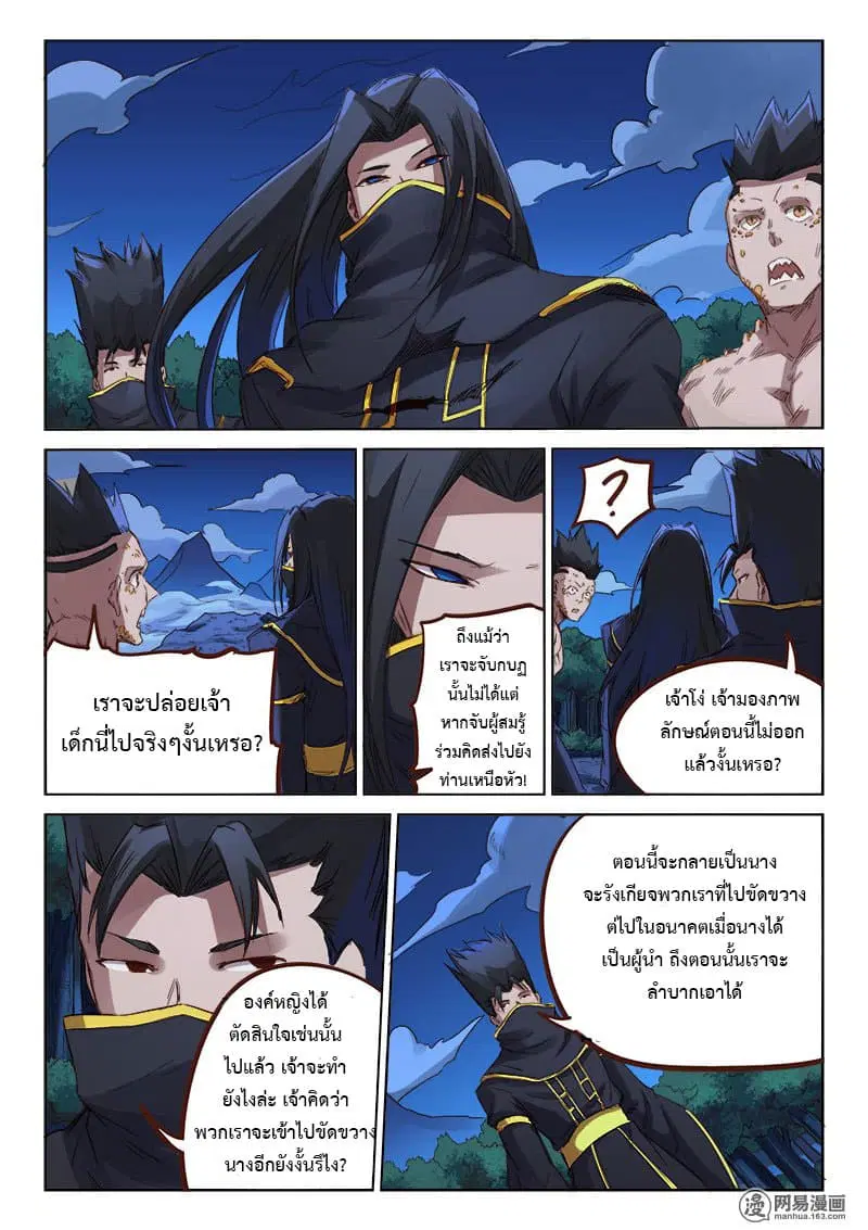 Star Martial God Techniquer ตอนที่ 72 หน้า 4