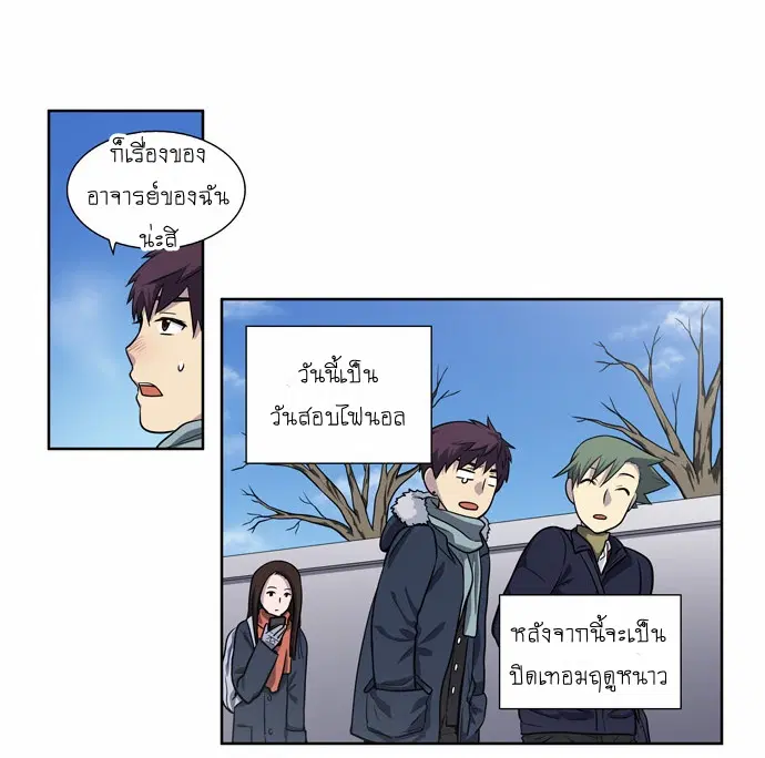 The Gamer ตอนที่ 158 หน้า 8