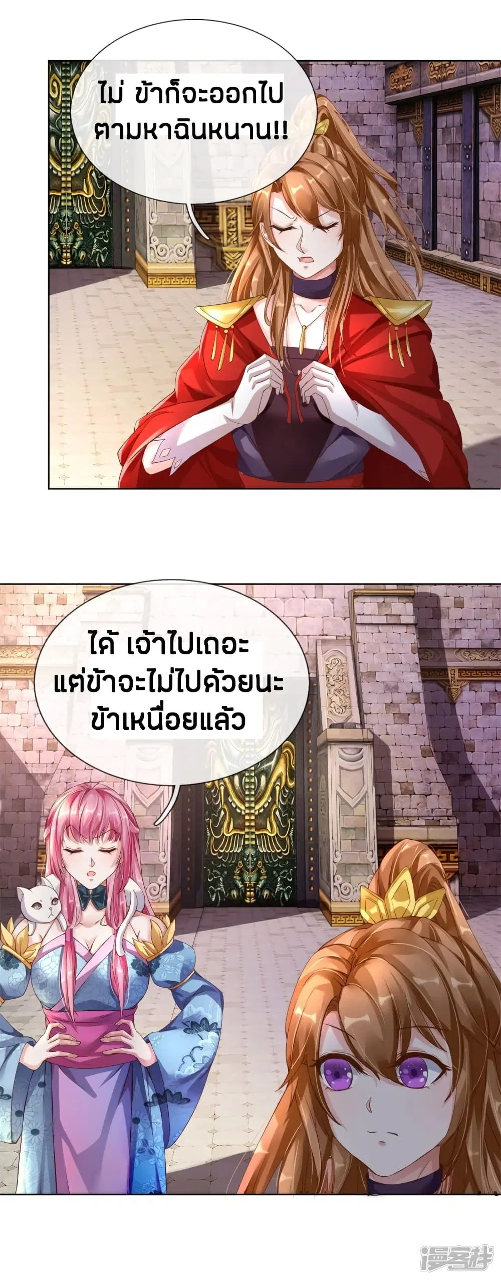 Sky Sword God ตอนที่ 146 หน้า 6
