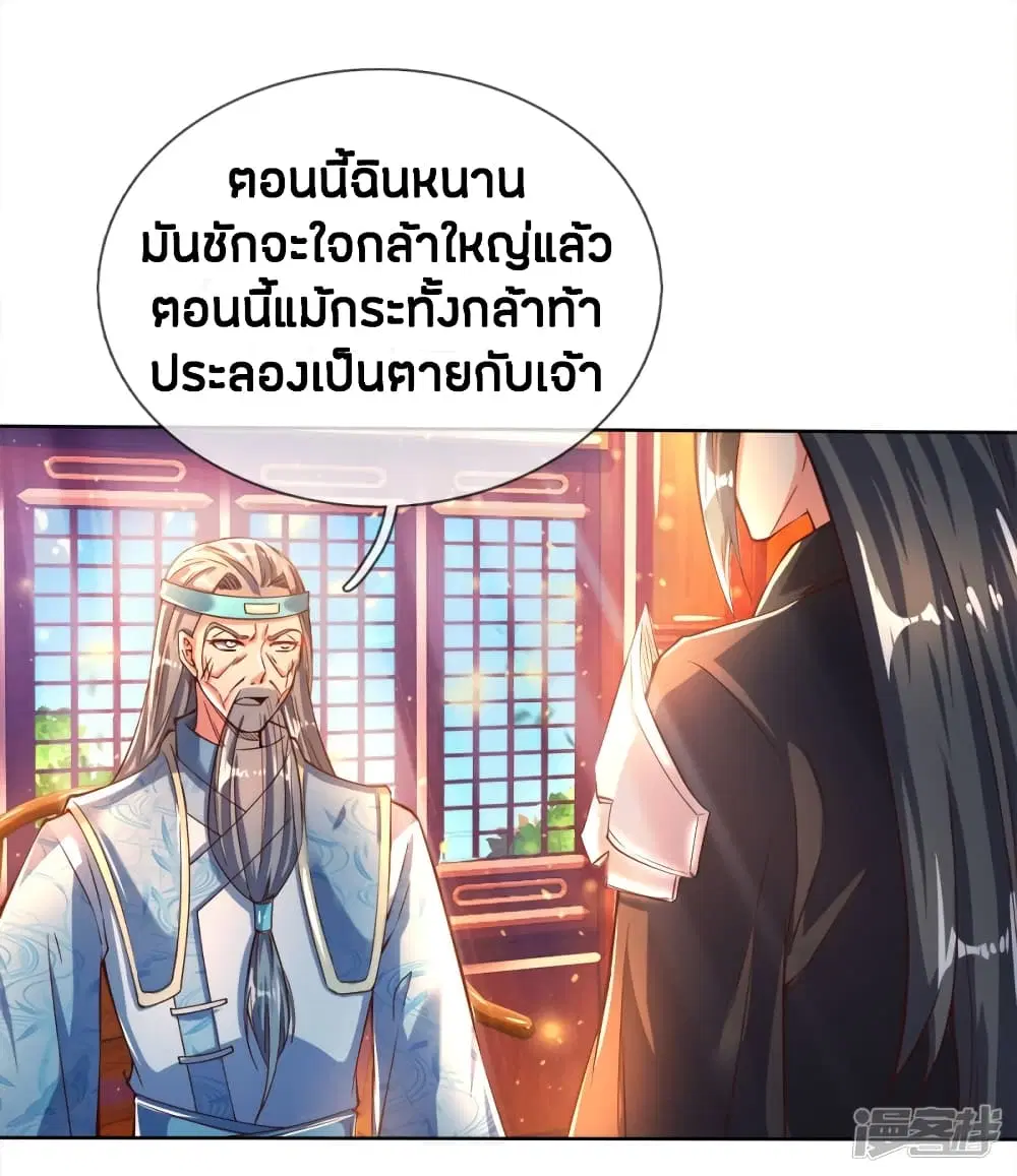 Sky Sword God ตอนที่ 235 หน้า 13