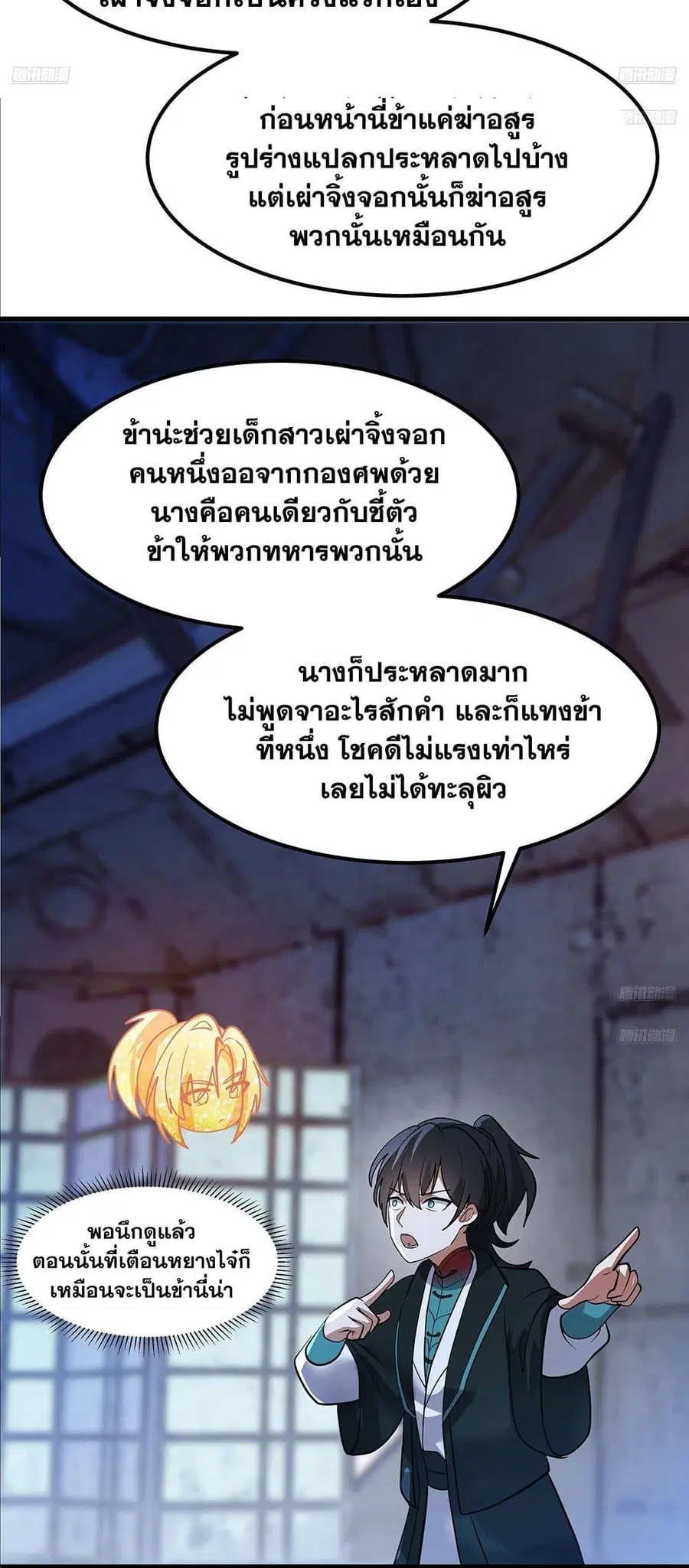 Martial Peak ตอนที่ 3853 หน้า 7
