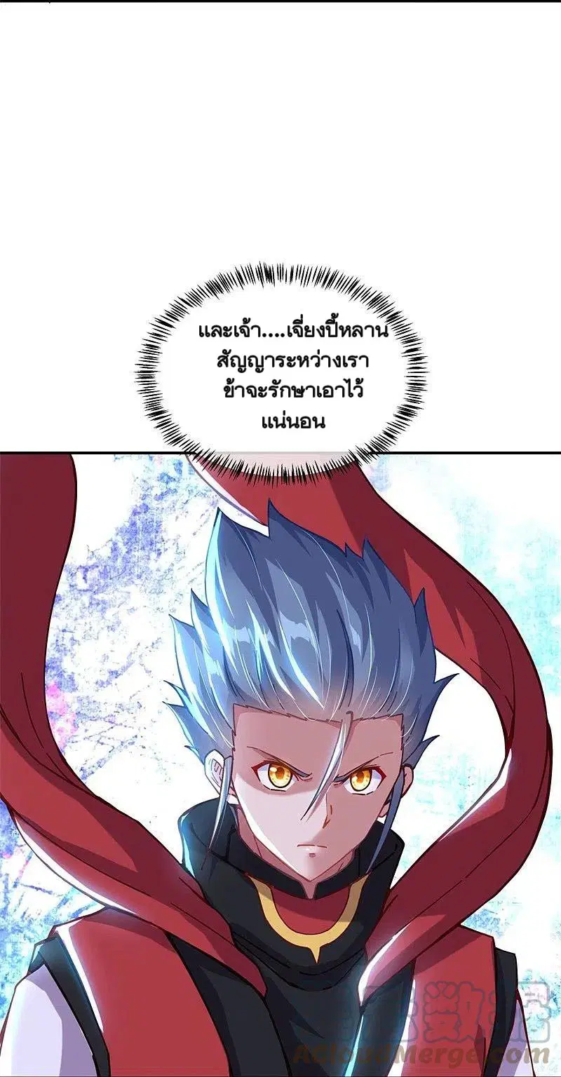 Peerless Battle Spirit ตอนที่ 362 หน้า 33