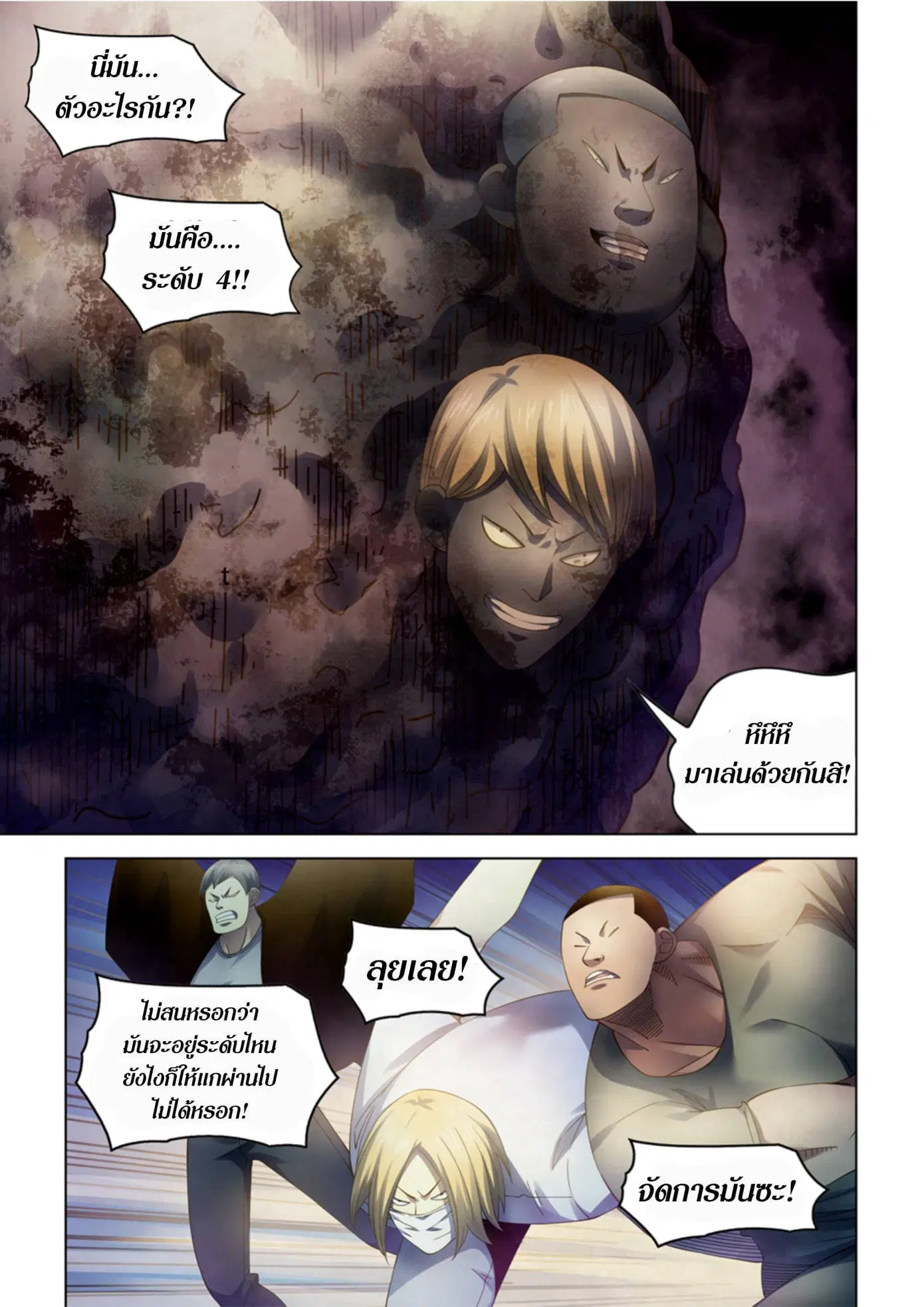 The Last Human ตอนที่ 361 หน้า 18