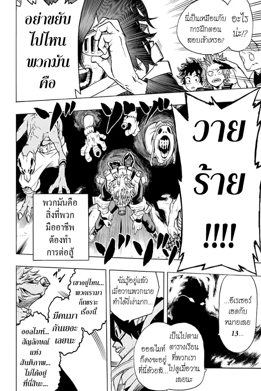 Boku no Hero Academia (My Hero Academia) ตอนที่ 13 หน้า 17