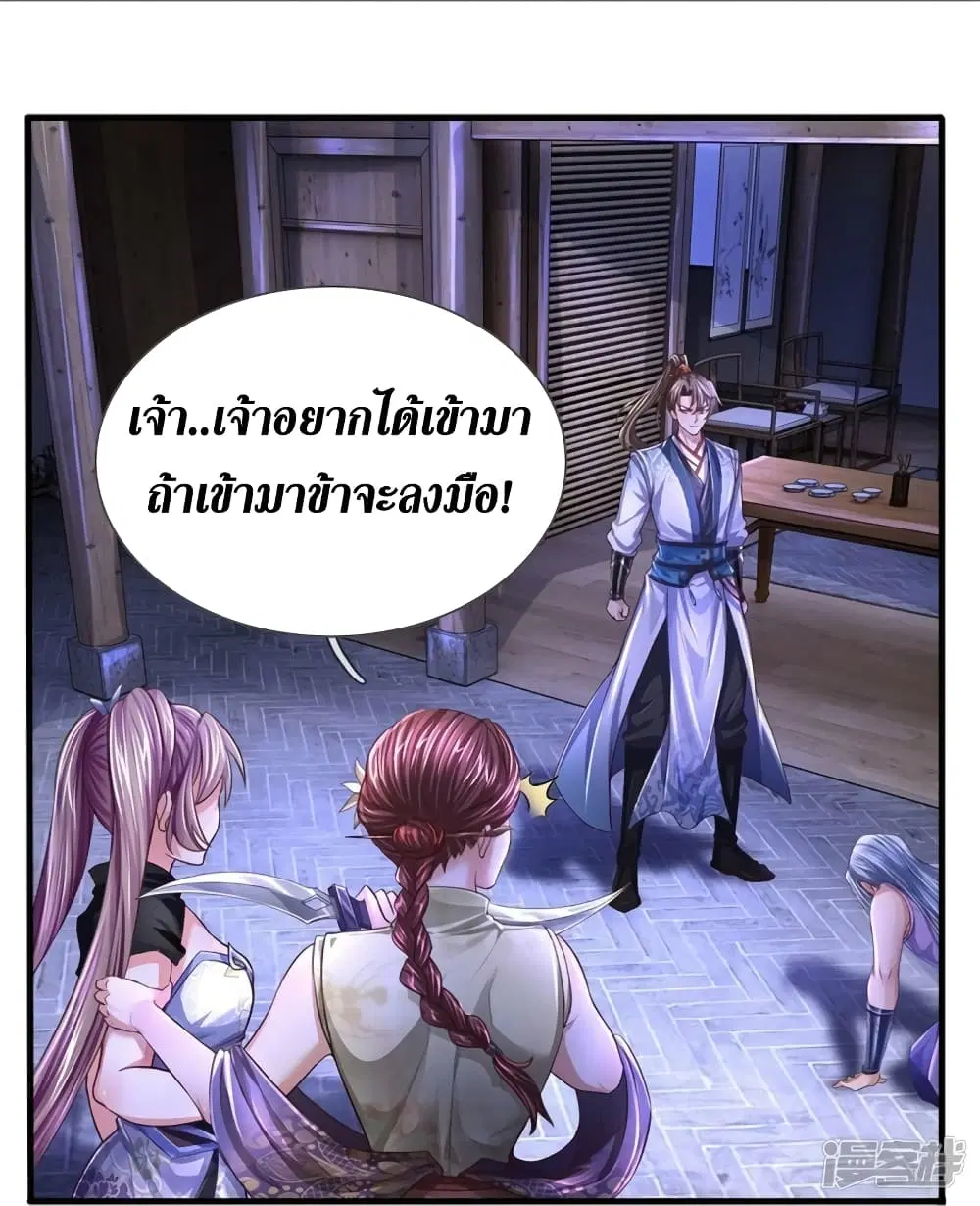 Sky Sword God ตอนที่ 552 หน้า 15