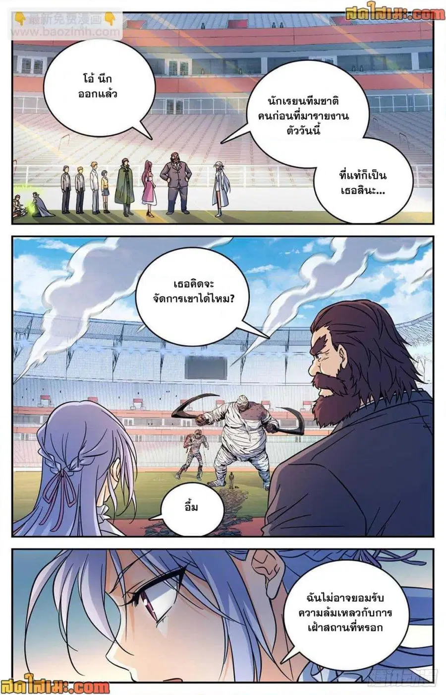Versatile Mage ตอนที่ 537 หน้า 12