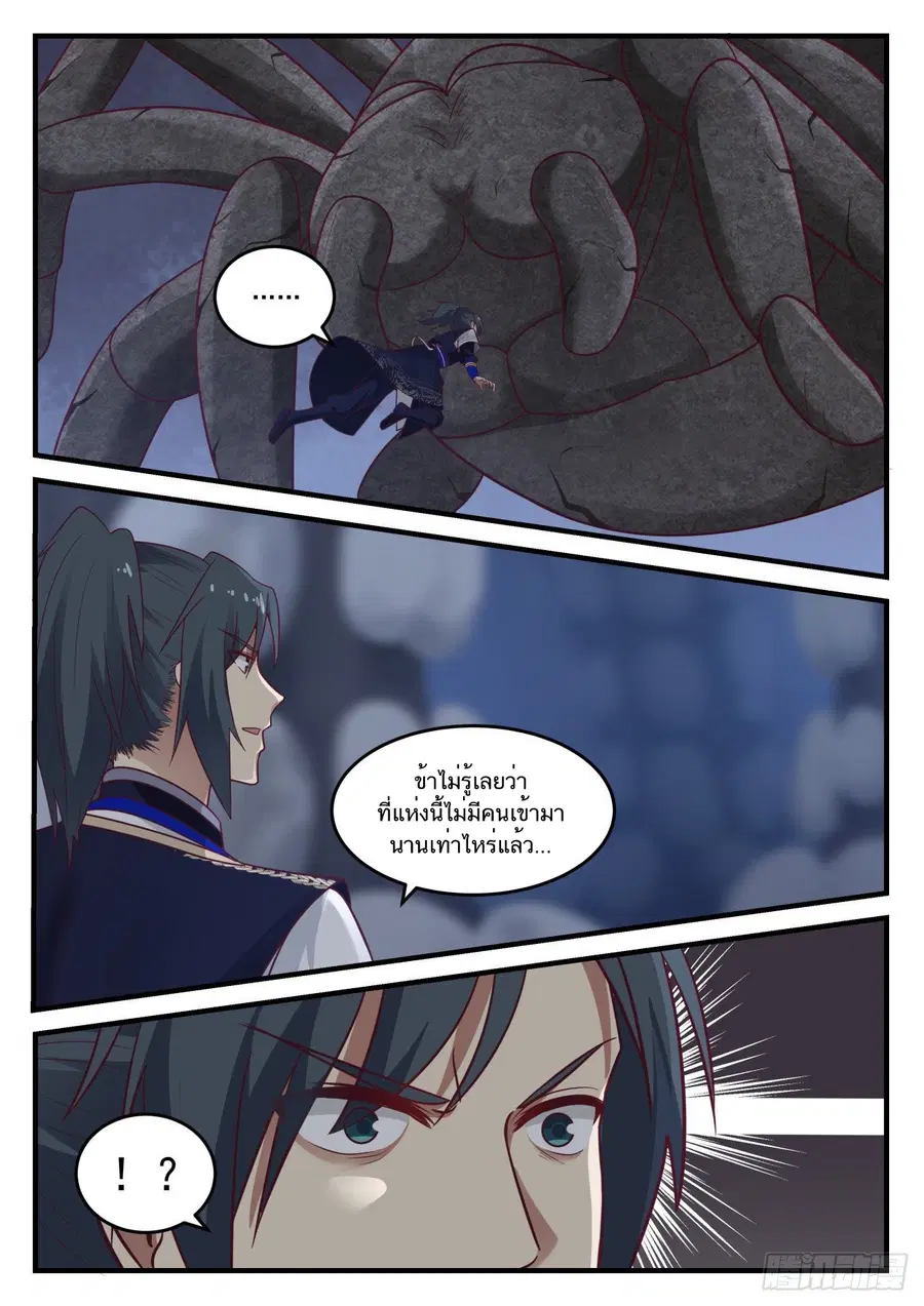 Martial Peak ตอนที่ 799 หน้า 8