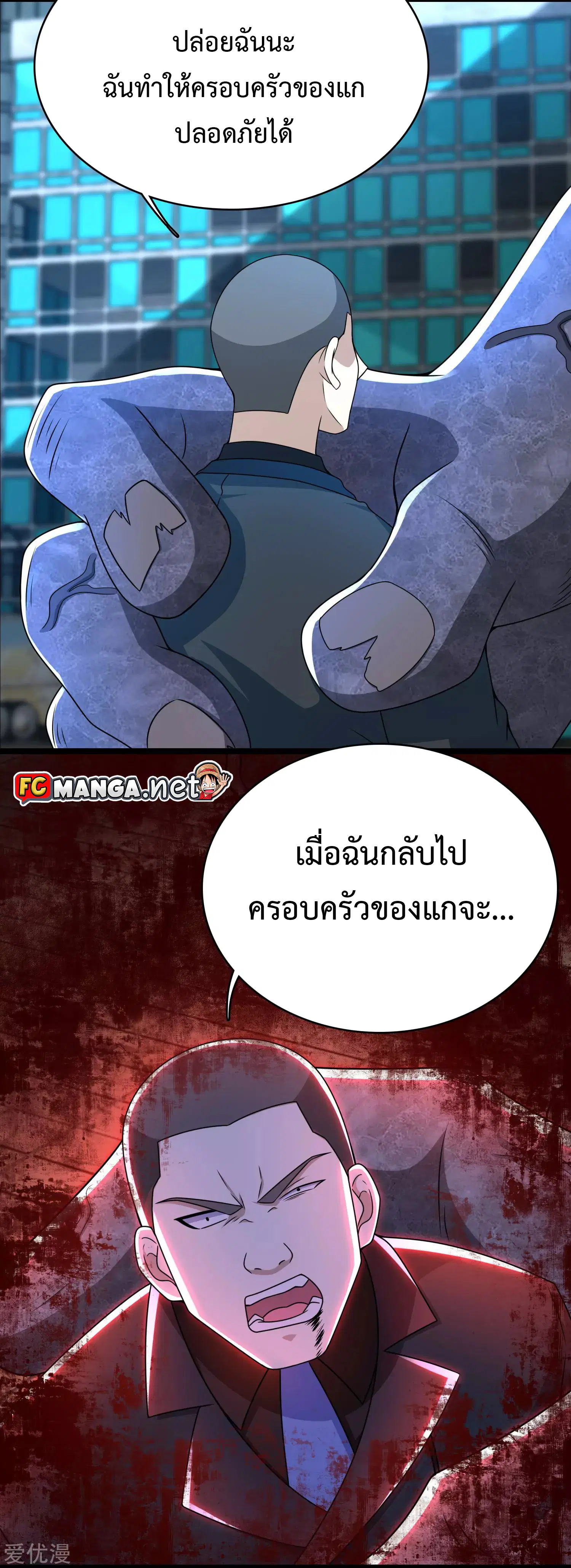 The King of Doom ตอนที่ 299 หน้า 12