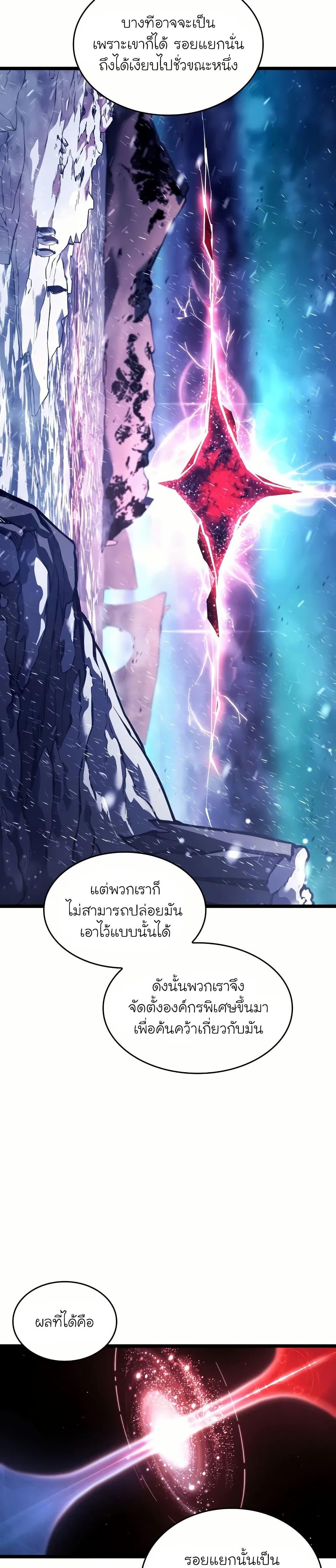 Return of the SSS-Class Ranker ตอนที่ 142 หน้า 9