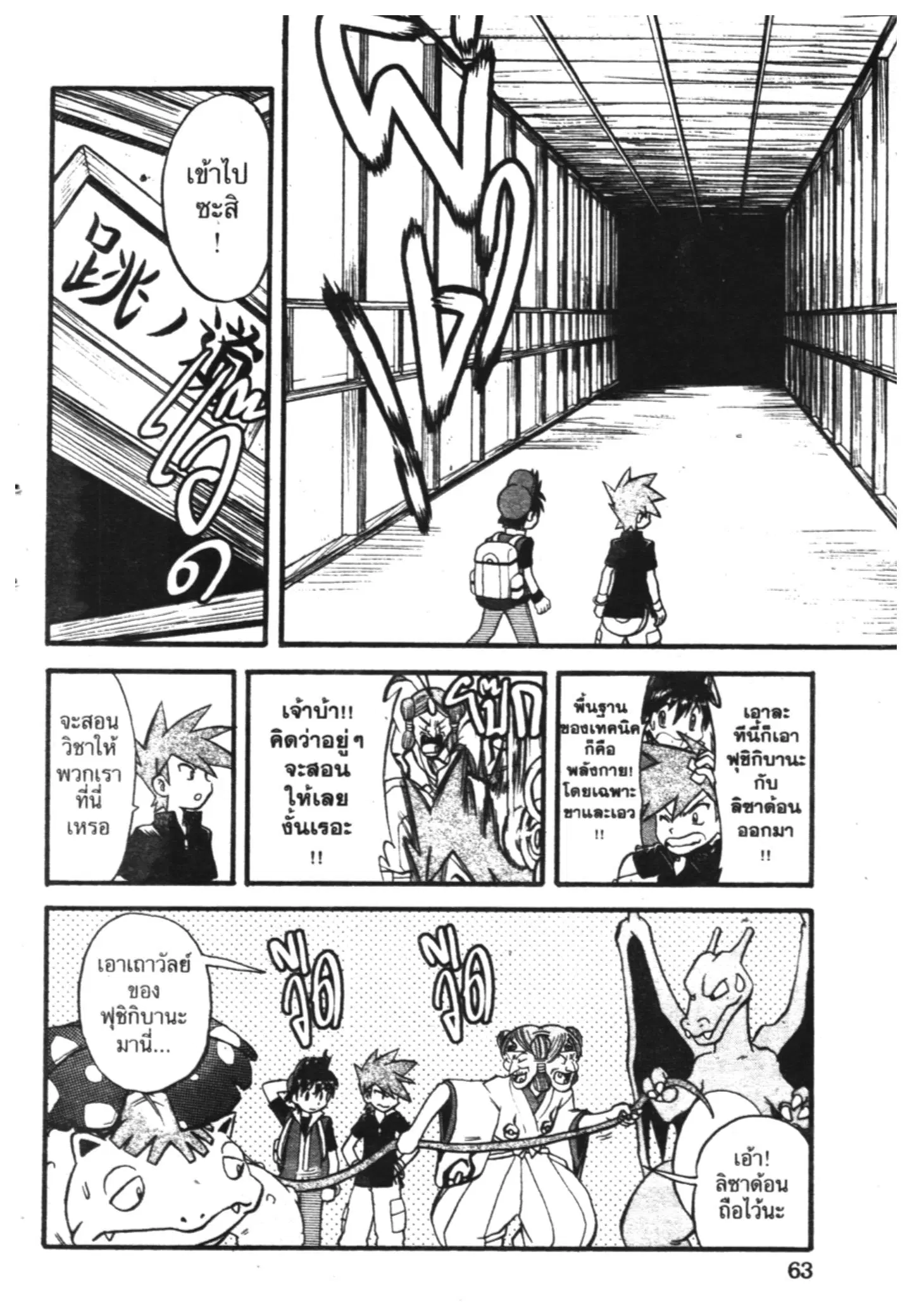 Pokémon ตอนที่ 272 หน้า 16