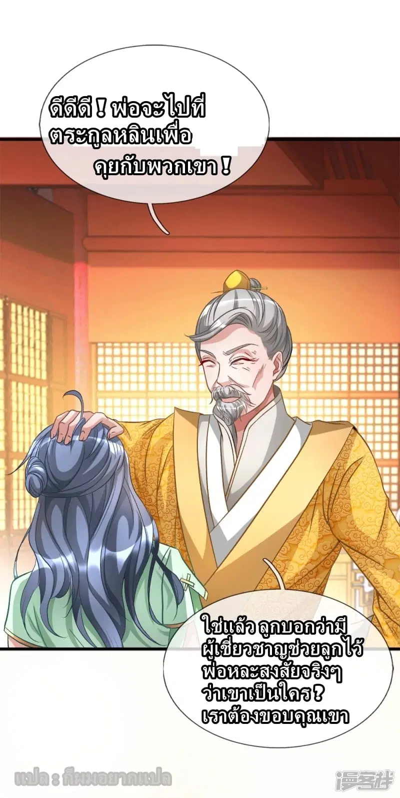 Sky Sword God ตอนที่ 8 หน้า 19