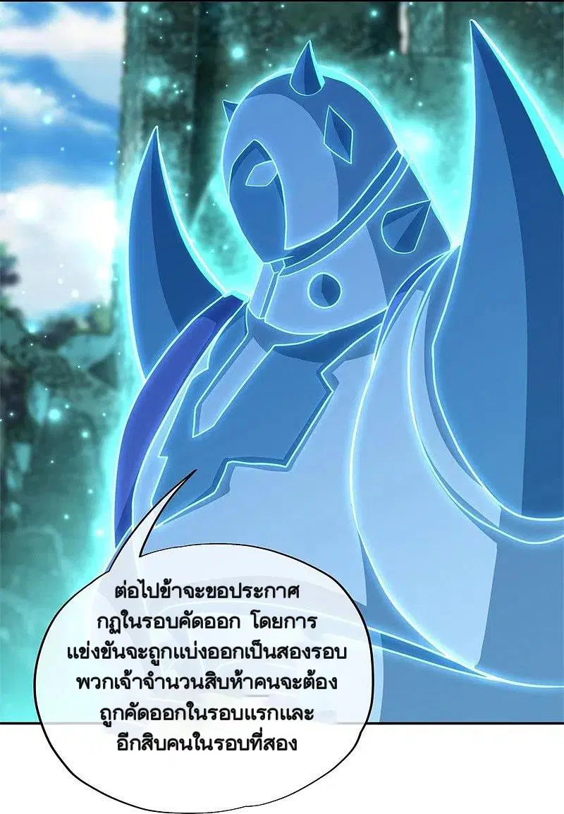 Peerless Battle Spirit ตอนที่ 359 หน้า 4