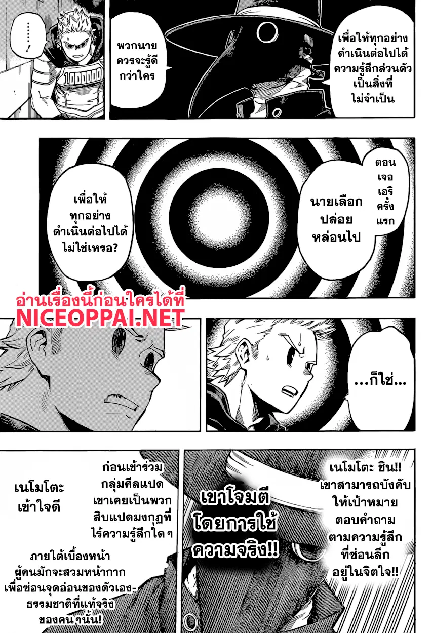 Boku no Hero Academia (My Hero Academia) ตอนที่ 150 หน้า 7