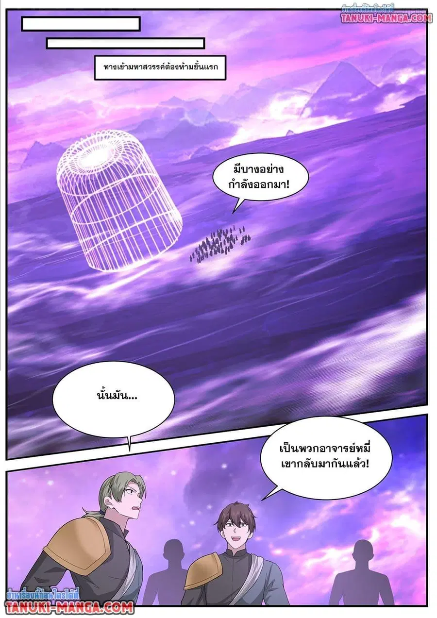 Martial Peak ตอนที่ 3839 หน้า 11