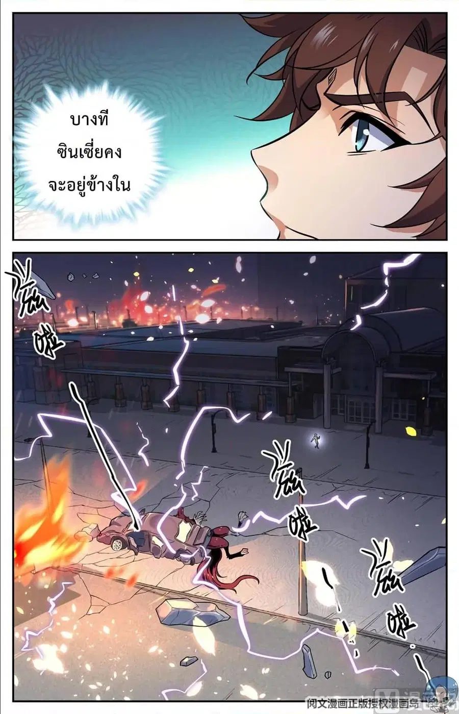 Versatile Mage ตอนที่ 91 หน้า 5